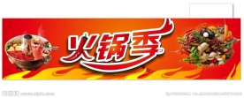 火锅
