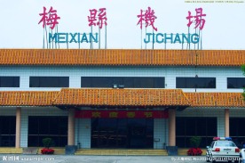 梅县机场 机场门楼