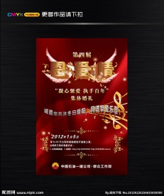 婚庆海报设计