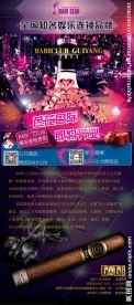 酒吧开业X展架设计