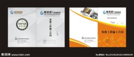 装饰合同封面