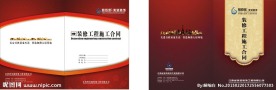 合同封面 画册封面