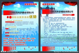 出国劳务公司宣传彩页