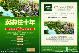 房地产宣传单