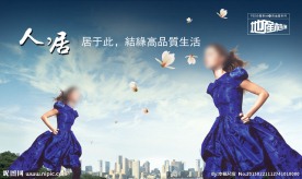 房地产 房地产海报设计背景图片