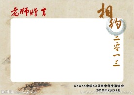 老师赠言