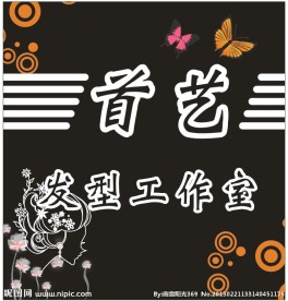 美发店广告牌