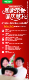 诺贝尔磁砖国庆节海报展架设计