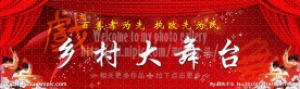 晚会背景 舞台背景设计