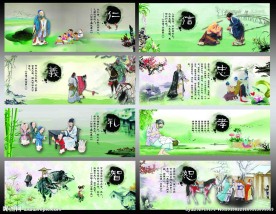 仁义礼智信忠孝恕展板