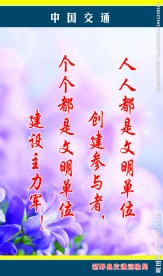 中国交通展板