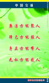 中国交通展板