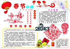 春节手抄报 儿童