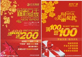 商场开业 海报