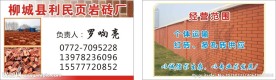 砖厂名片
