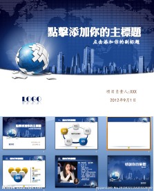 商业演示PPT模板