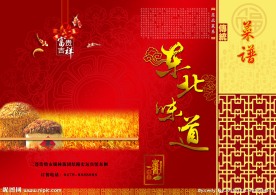 东北味道 中国风 封面设计