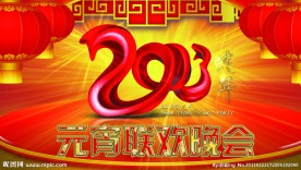 元宵节海报