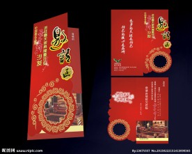 家具邀请函