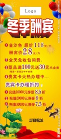 冬季酬宾