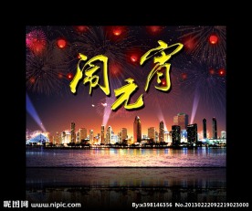 元宵节海报