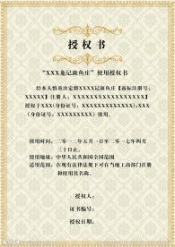 授权书