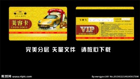 专精汽车美容卡