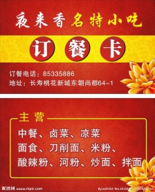 餐厅酒楼订餐卡设计样本