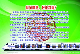 2013春运