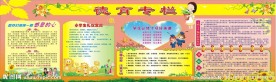 校园文化长廊之德育专栏