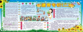 校园文化长廊之德育专栏