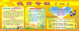校园文化长廊之德育专栏
