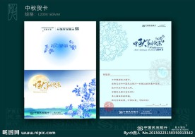中秋贺卡