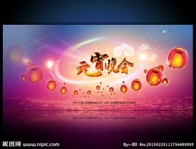 元宵节通用晚会舞台背景