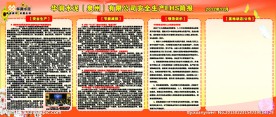 华润水泥安全生产EHS简报