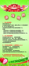 趣味游戏规则展架