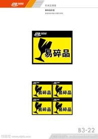 申通快递 易碎品标签