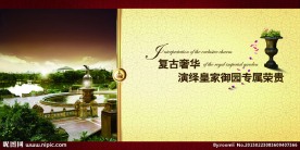 房地产园林