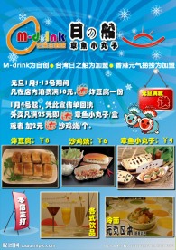 小吃宣传