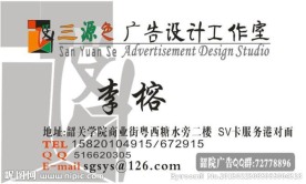 三原色广告设计工作室名片