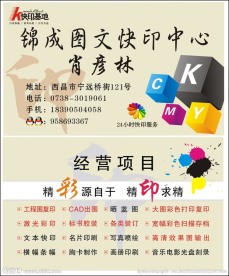图文快印名片
