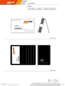 申通快递 名片夹