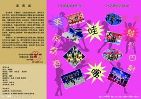 邀请函封面 活动邀请函封面