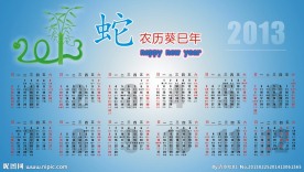 2013日历