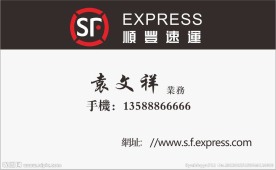 顺风快递名片
