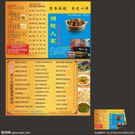 湘院人家 菜谱 外卖单 土豆丝