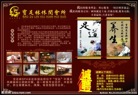 足疗 养生 形象墙 广告宣传
