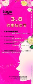 三八妇女节