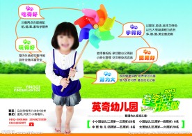 英奇幼儿园春季招生