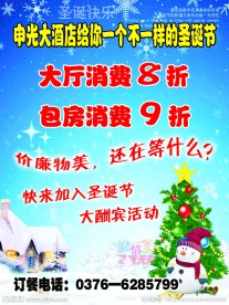 圣诞海报